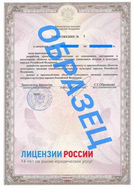 Образец лицензии на реставрацию 2 Серов Лицензия минкультуры на реставрацию	